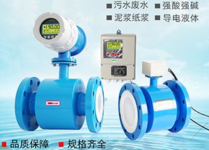 供水電磁流量計